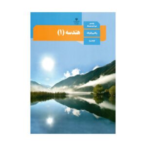 پادکست کتاب هندسه پایه دهم