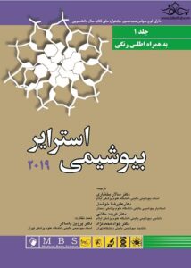 عکس جلد کتاب فارسی بیوشیمی لوبرت استرایر