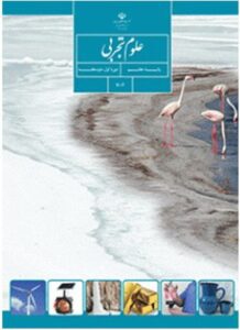 پادکست علوم پایه هفتم