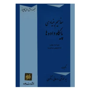 طراحی پایگاه داده