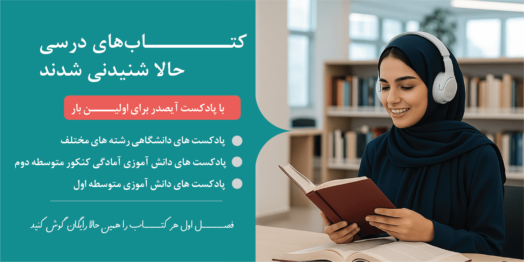 پادکست آیصدر