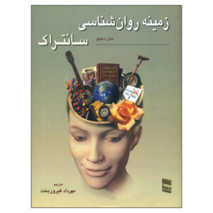 کتاب زمینه روانشناسی ساتراک