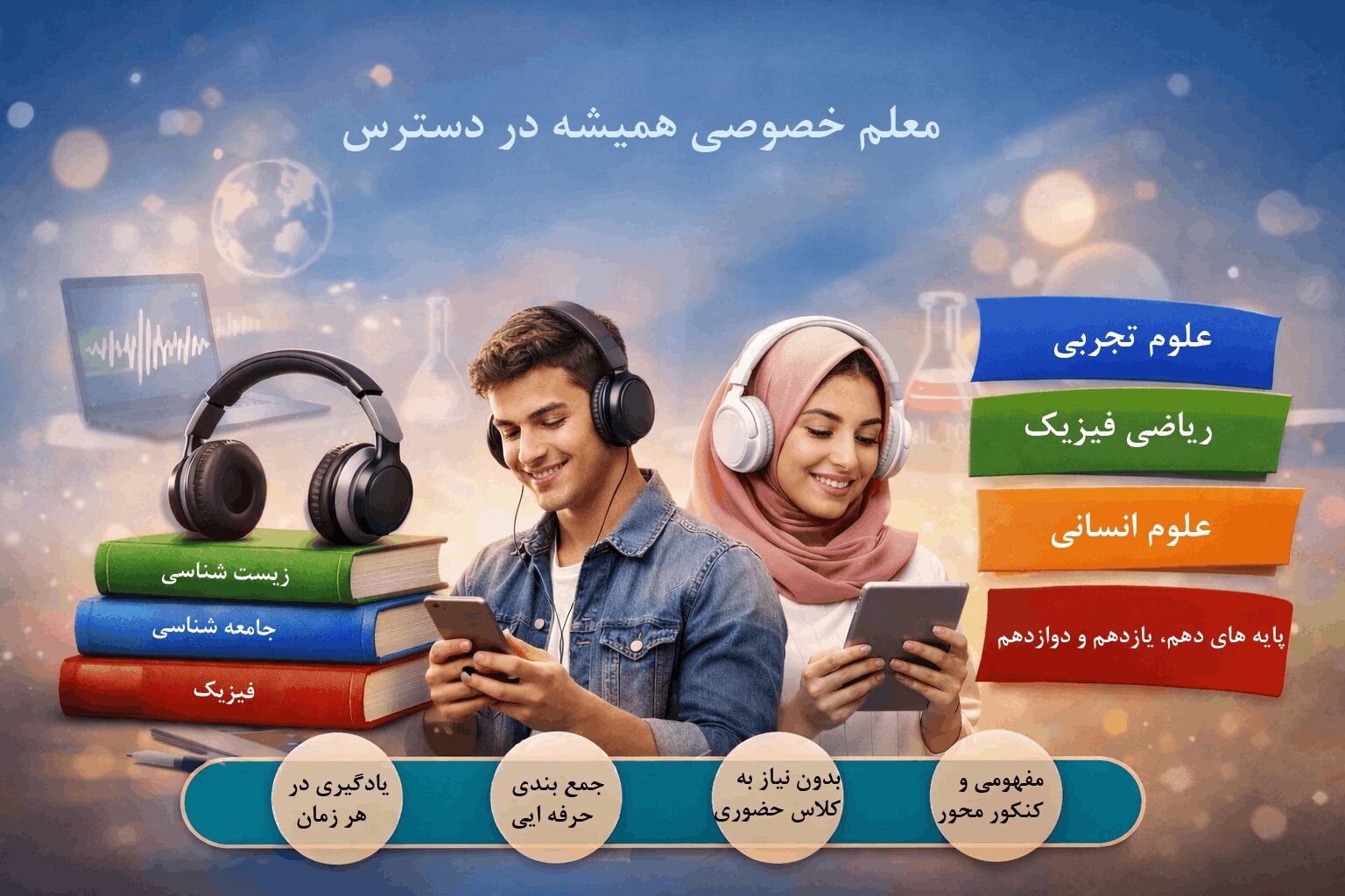 بسته های صوتی معلم خصوصی
