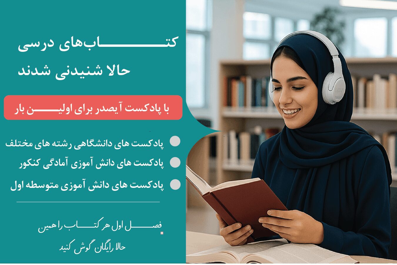 اسلایدر معرفی پادکست