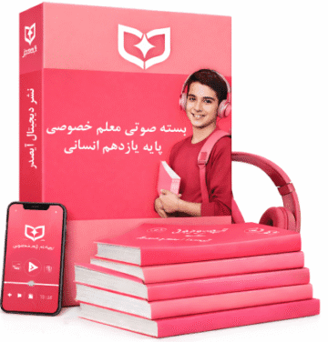 معلم خصوصی انسانی | پایه یازدهم