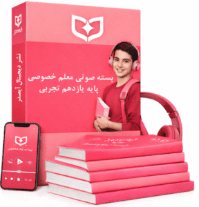 معلم خصوصی تجربی | پایه یازدهم