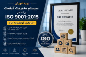 گواهینامه ایزو
